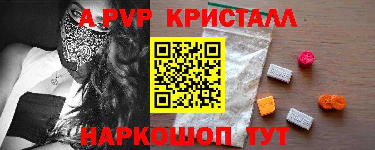 A PVP крисы CK  Вход с VPN  Альфа ПВП Crystall  A PVP VHQ  наркошоп  Лосино-Петровский 