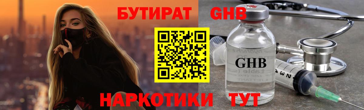 Лосино-Петровский  Бутират  Вход с VPN  Бутират BDO 