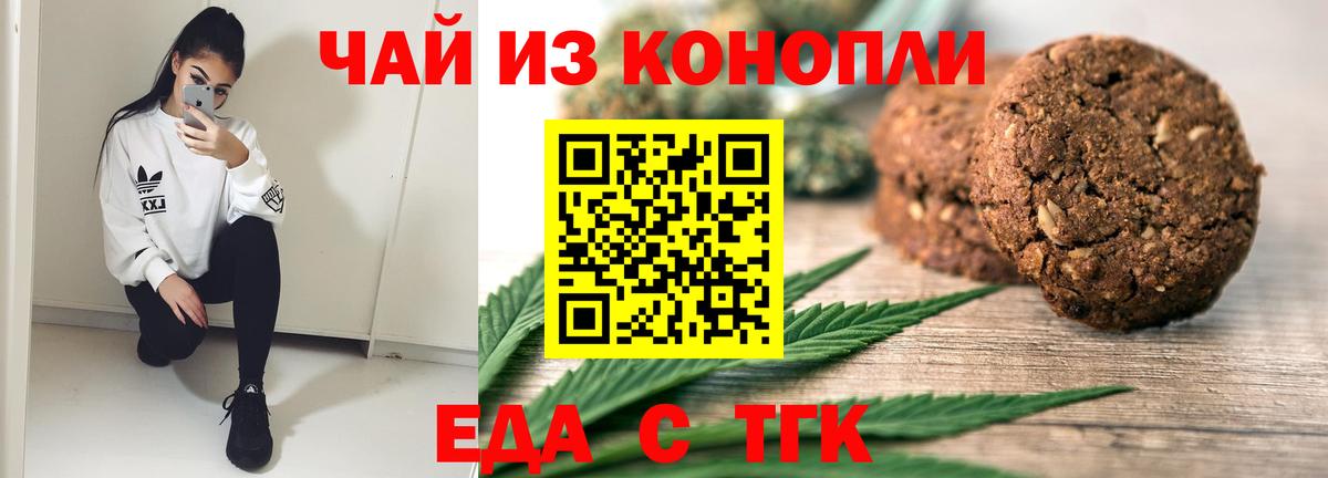 Лосино-Петровский  Печенье с ТГК марихуана  Вход с VPN 