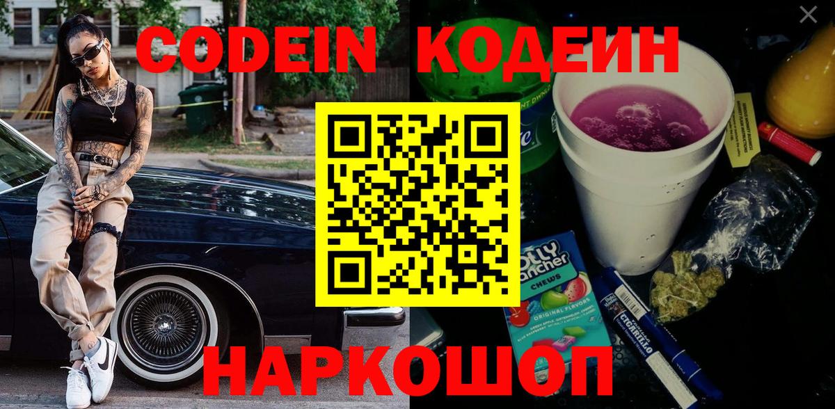 Кодеиновый сироп Lean напиток Lean (лин) Лосино-Петровский