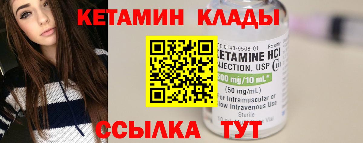 КЕТАМИН ketamine  площадка формула  Лосино-Петровский  Вход с VPN 