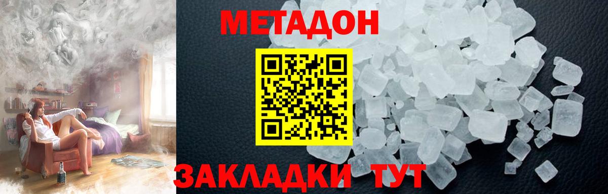 Лосино-Петровский  МЕТАДОН белоснежный  Вход с VPN  МЕТАДОН VHQ 