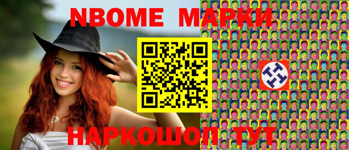 Марки 25I-NBOMe 1500мкг Лосино-Петровский